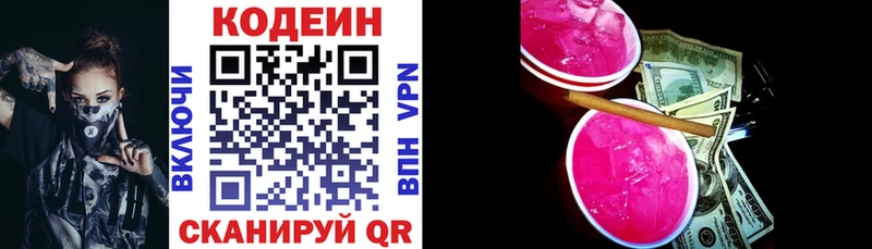 Кодеин Purple Drank  Тимашёвск 